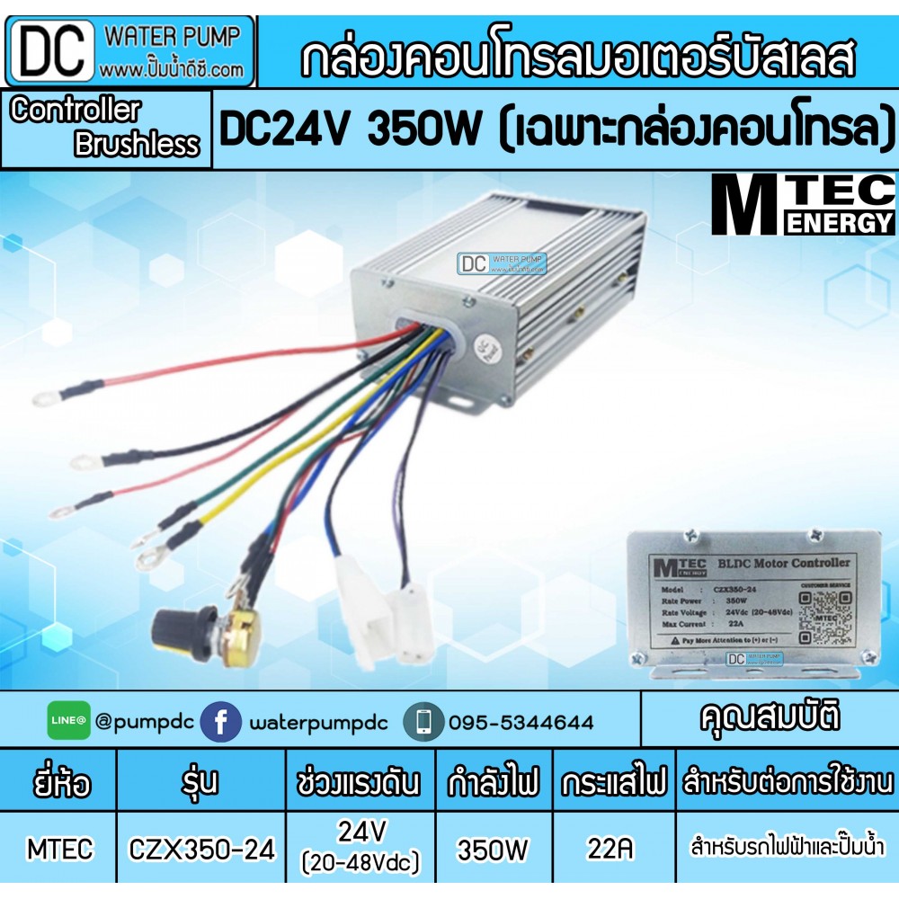 กล่องคอนโทรลมอเตอร์บัสเลส 350W 24V รุ่น CZX350-24 (ไม่มีสายฮอลเซ็นเซอร์)